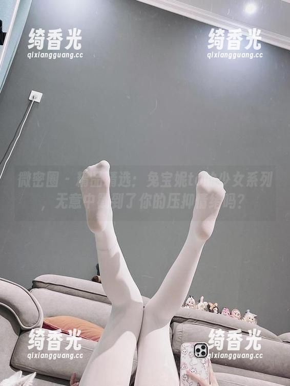 微密圈 - 精品精选：兔宝妮to的少女系列，无意中戳到了你的压抑情绪吗？