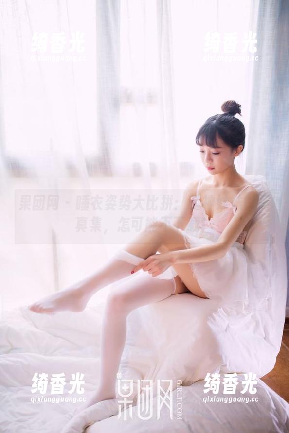 果团网 - 睡衣姿势大比拼：萌神妹妹的写真集，怎可能不下载！